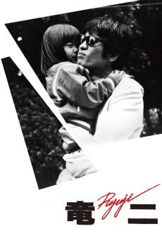 Ryûji (1983) download